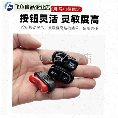 P档倒车船型右手k边电动车手把按键喇叭前进转向灯左手边推盖子R,