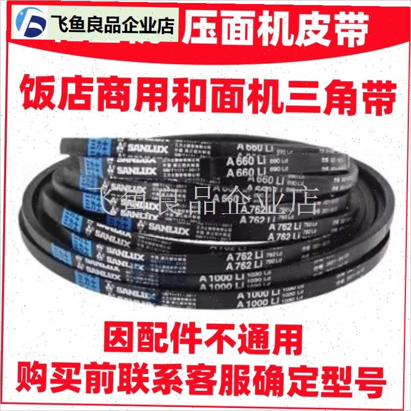 商用和面机配件三角带皮带传动带面粉压面机揉面机X打面机搅拌机,