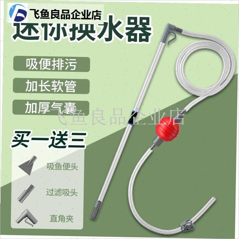 鱼缸换水神器换水器小r型虹吸抽水管吸粪便器迷你洗沙清理清洗用,