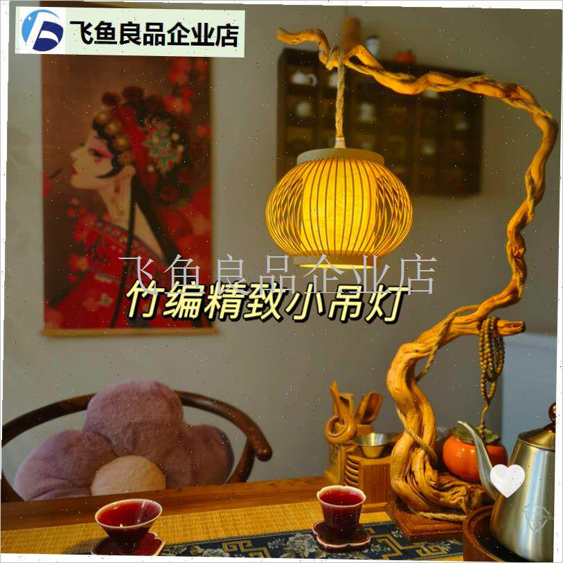 竹编吊灯复古台灯禅意p茶桌根雕树枝挂灯农庄餐厅火锅店灯罩灯配,