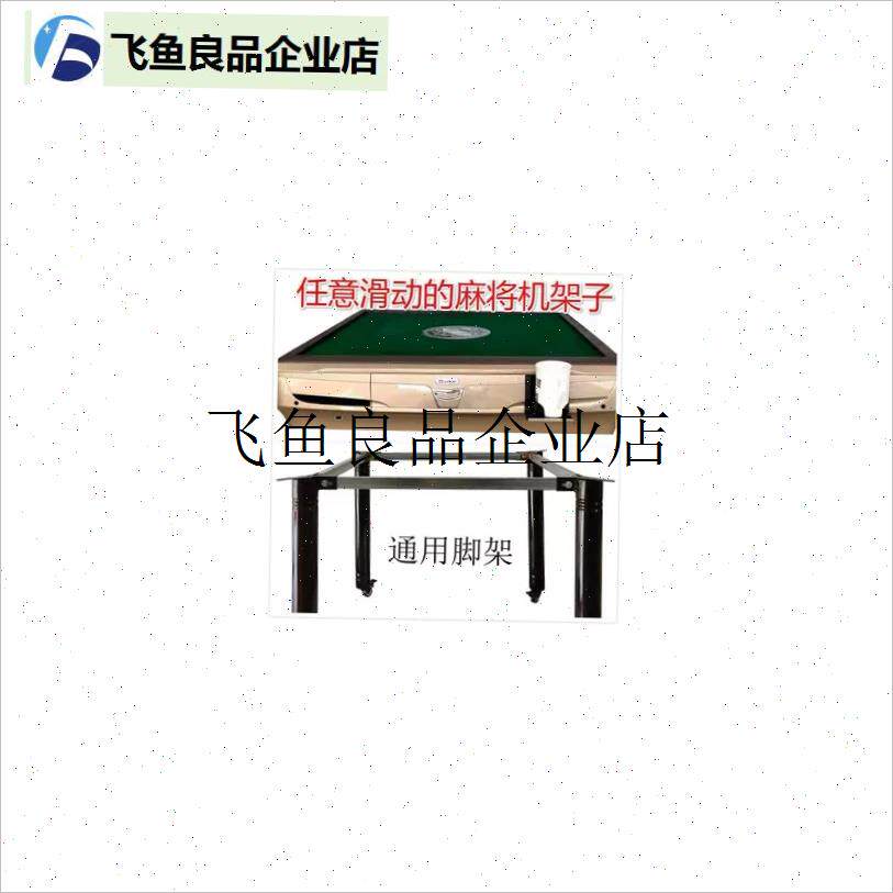.通用自动麻e将机脚架底座支架改四腿配件腿麻将桌脚架富贵桌腿四