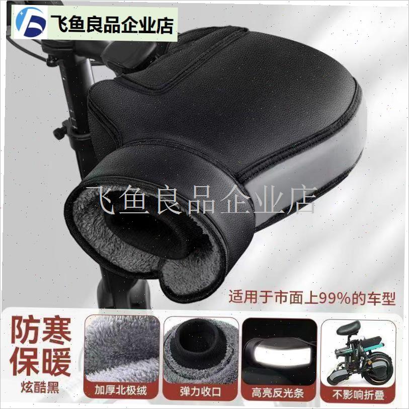 代驾车手把套防风保暖s电动折叠车把套自行车手把套骑行手套,