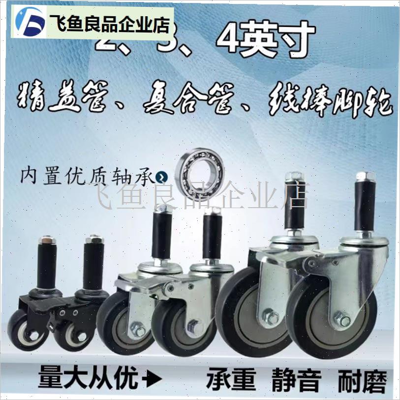 周转车分拣车精益管插杆万向轮子2寸3寸4寸配件厂X家量大优惠包,