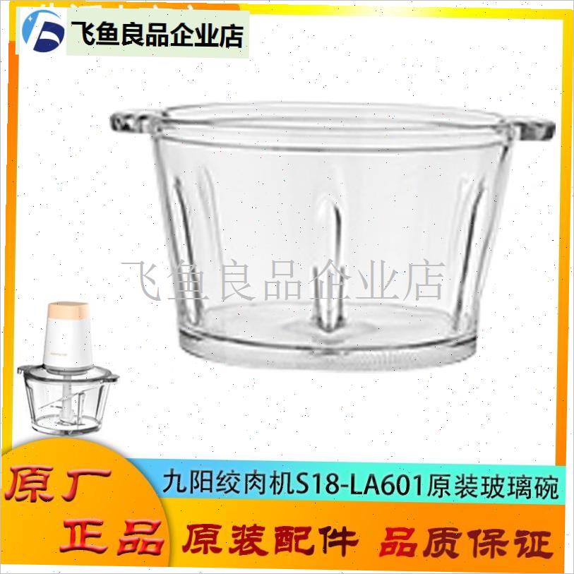 绞肉机配件S18-LA601原装玻璃碗搅拌打S蛋盆碎肉杯体不锈钢,