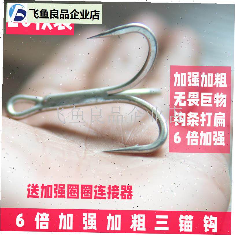 大号三本钩路亚钩三爪钩鸡爪钩六倍加J强专业大物锚钩巨物海钓鱼,