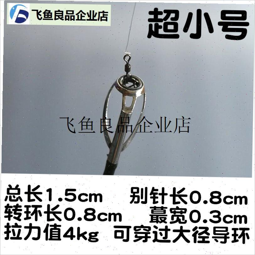 路亚专用微物别针增强葫芦超小号C连接器八字转环竿杆导环挂假饵.