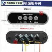 吸油烟机配件老式 l电源按键机械按钮开关四键五键琴键通用控制面