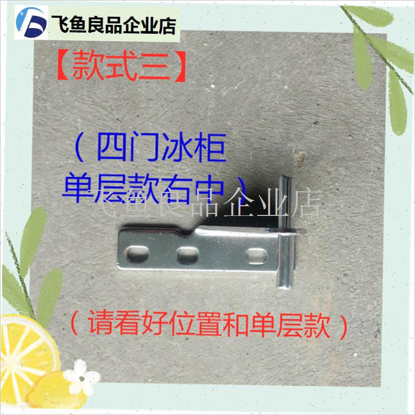 冰柜门铰链 合页 保鲜工u作台平冷工作台冰柜冰箱四门冰柜商用配,