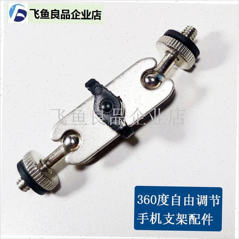 手机直播b俯拍支架摄像头监控架子接头1/4万向云台补光灯金属配,