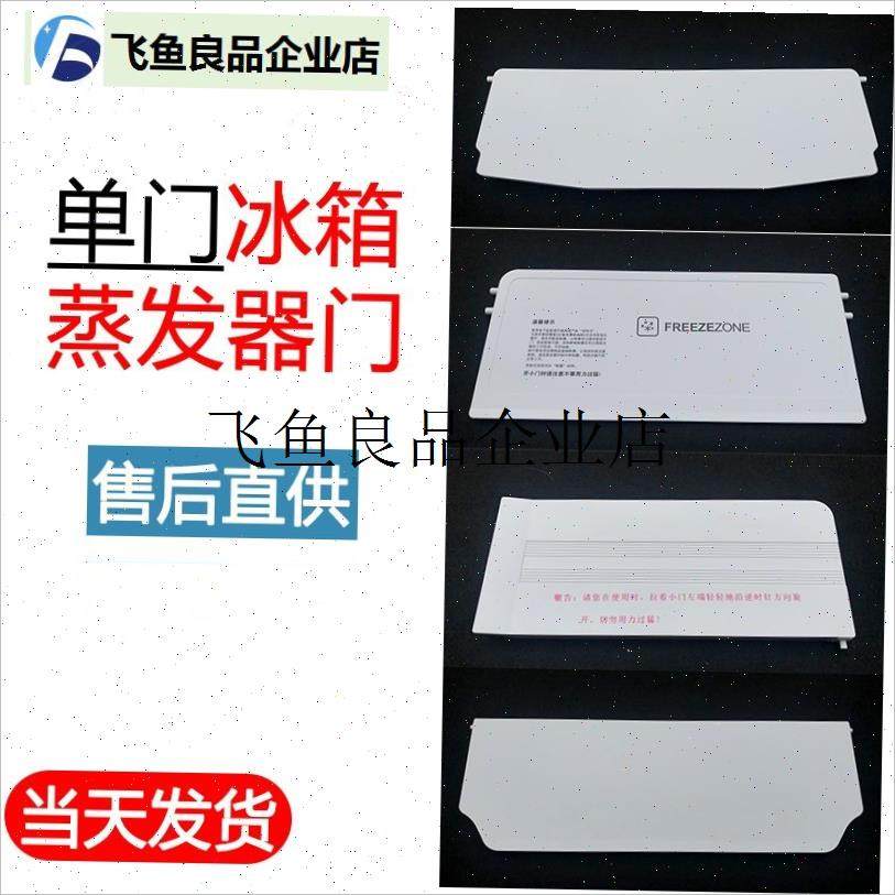 .于海尔单门小冰箱蒸发器门BC-130A2B,BC-93LTMPA,BC-117挡板