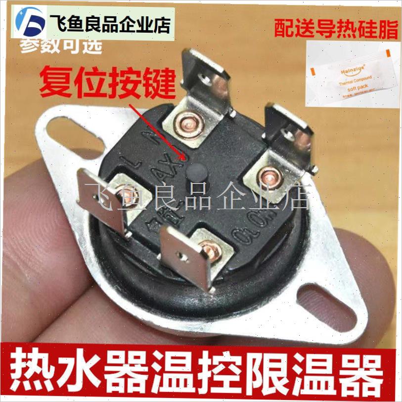 适用史密斯樱花树澳柯o玛电热水器限温器温控开关保护器通用KSD3,