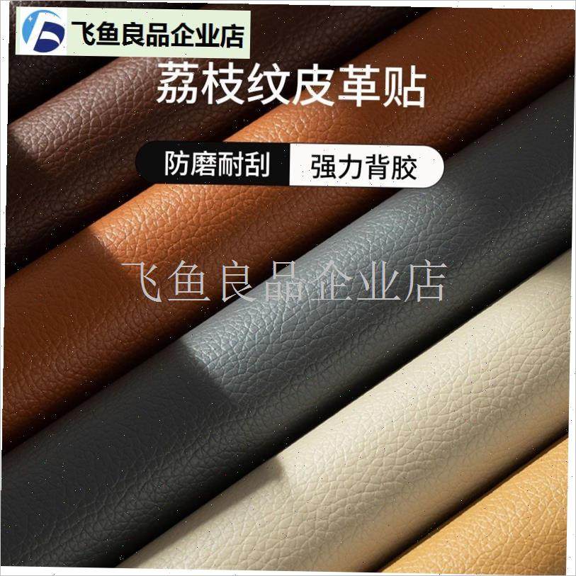自粘皮革遮丑f防抓贴沙发保护垫修补猫抓痕修复翻新神器床头补丁,
