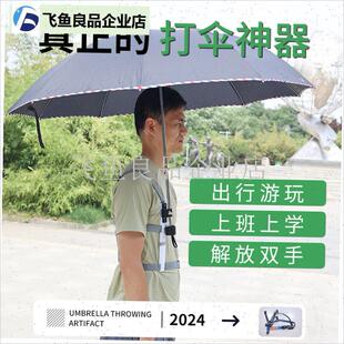 打伞神器户e外旅m游防晒懒人免手持撑伞遮阳雨伞固定器,