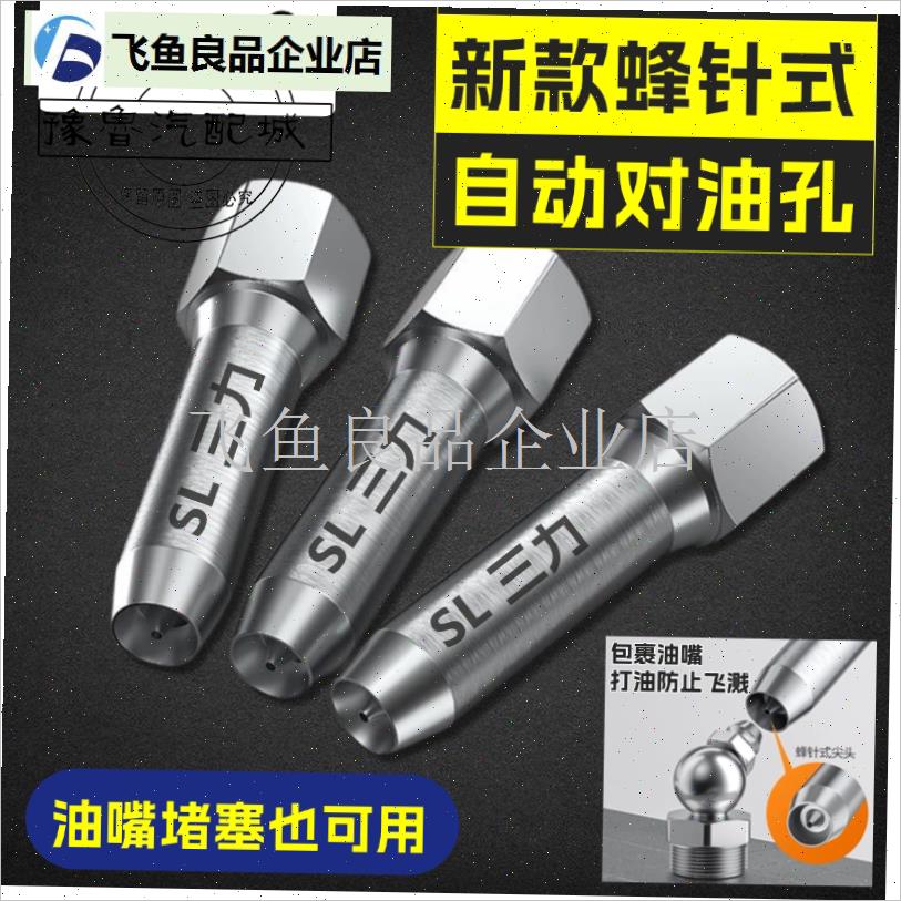 三力新款黄油枪头蜂针式尖嘴x挖机专用黄油枪嘴尖头黄油枪配件大,