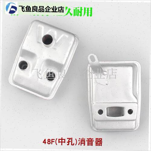 割草机打草机油锯配件消音器40-5/139H//140割灌机排气管48挖坑,