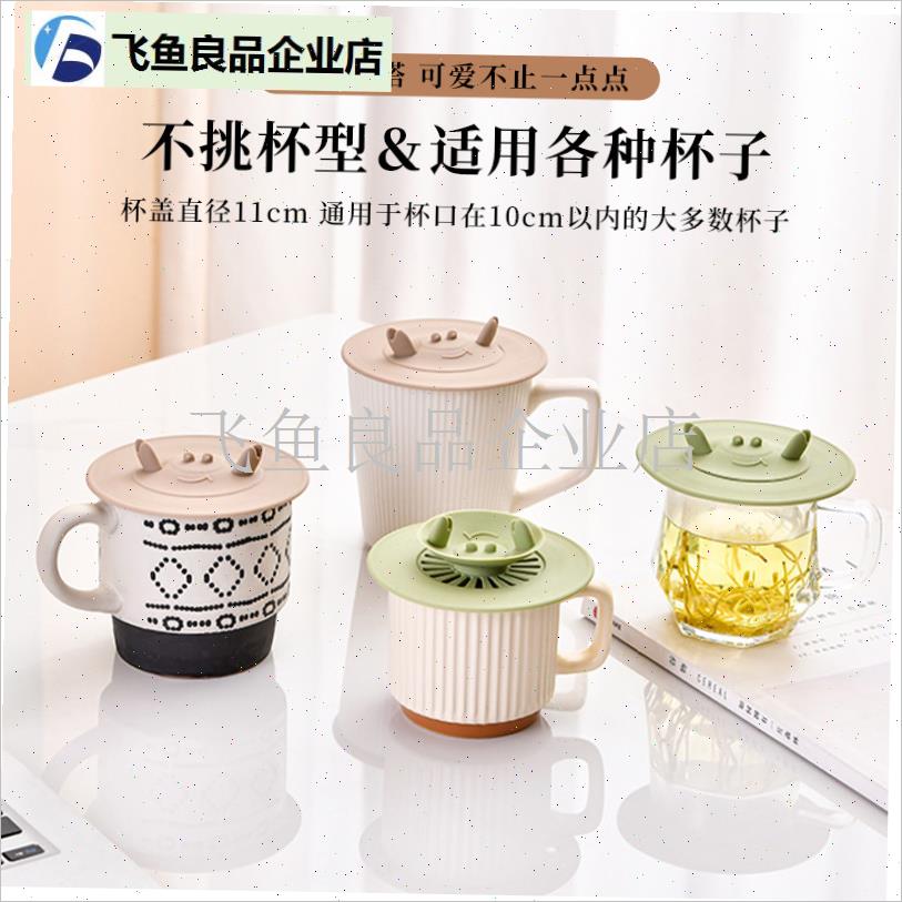 日本杯盖食品级硅胶马克杯通用配件F陶瓷盖玻璃杯防尘耐高温水杯,