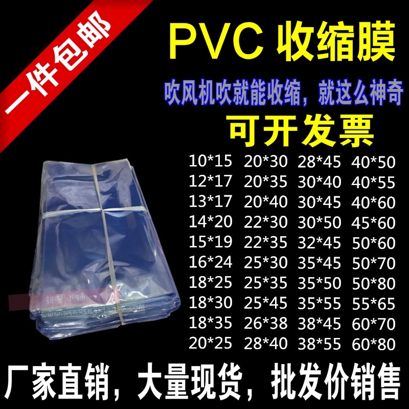 大号收缩膜pvc热收缩膜塑封袋吸塑膜热收缩袋包装膜封鞋膜包邮