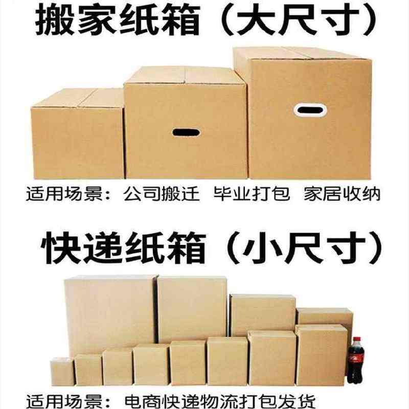 2023日用品大型纸鞋盒12号纸箱子纸板装窄纸杯子学生搬家子鞋子纸