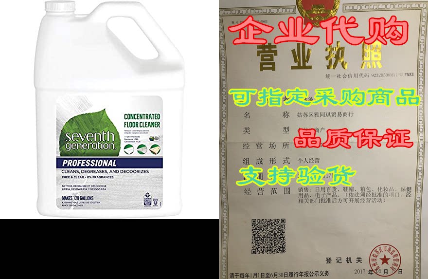 seventh generation professional concentrated floor cleane