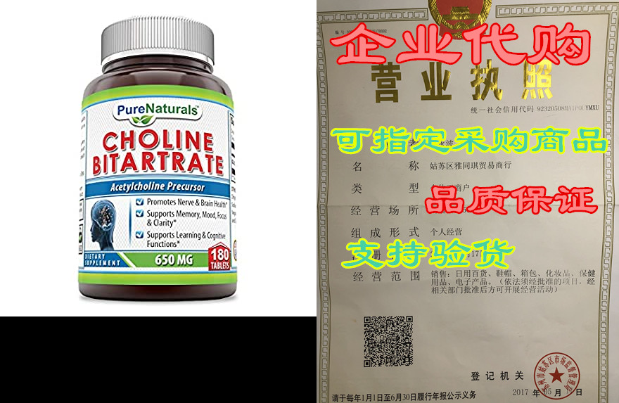 pure naturals choline bitartrate 650 mg 180 tablets: supp