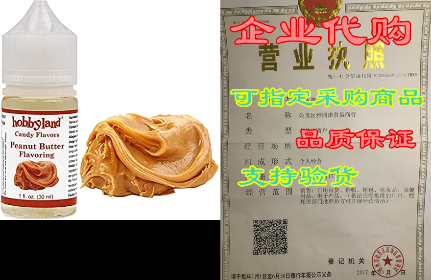 hobbyland candy flavors (peanut butter flavoring, 1 fl oz