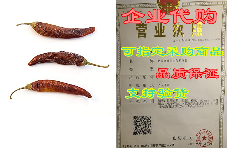 Spice Jungle Calabrian Chili Peppers - 1 oz. 童装/婴儿装/亲子装 手链 原图主图