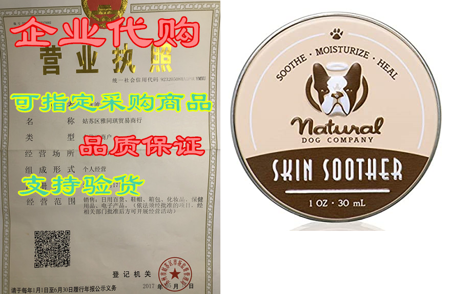 natural dog company skin soother, all natural healing bal