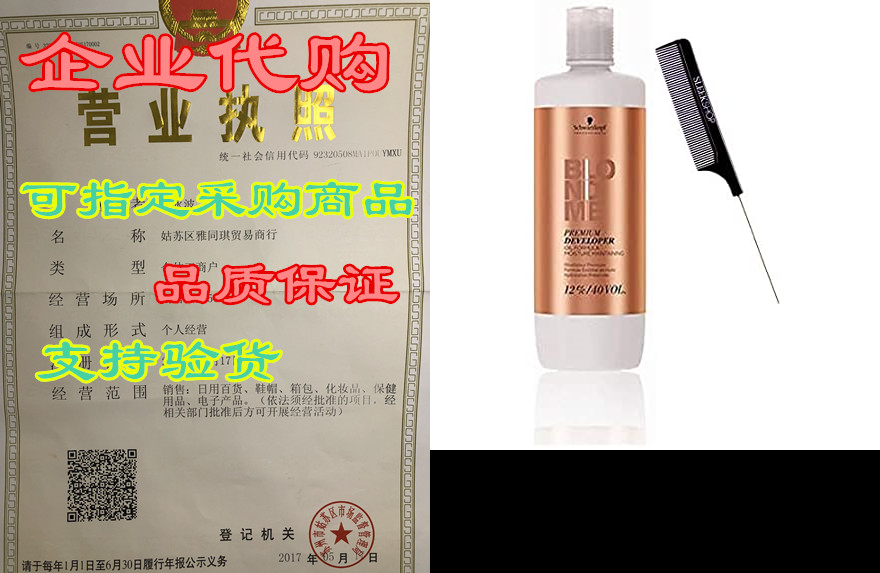 Schwarzk?pf Blonde Me PREMIUM DEVELOPER for Haircolor Dye 畜牧/养殖物资 肥料/饲料/屠宰加工设备 原图主图