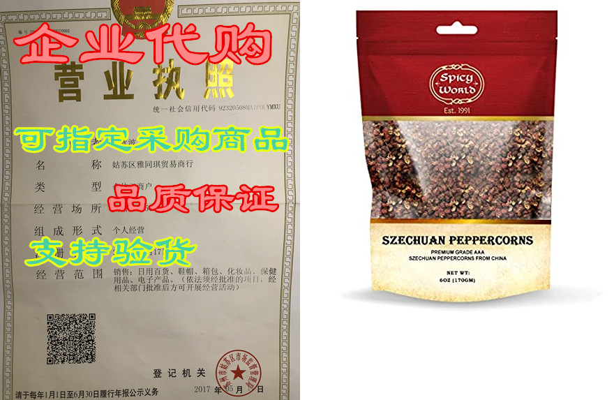 szechuan peppercorns aaa grade 6 oz | red whole sichuan