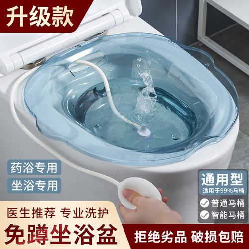 马桶坐浴盆加厚加硬免蹲洗屁屁
