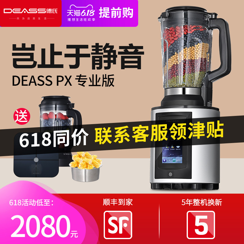 德国DEASS/德氏PX破壁机家用静音真空加热全自动多功能料理机新款