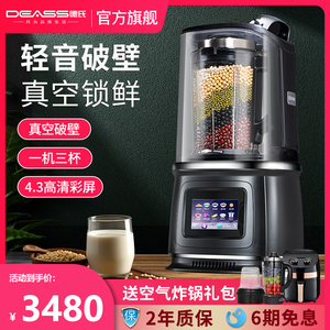 德国DEASS/德氏PZ Pro非静音家用加热全自动轻音多功能破壁料理机