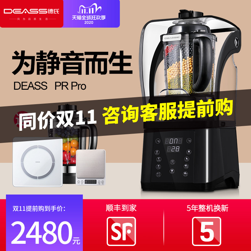 德国DEASS/德氏PR Pro破壁机静音家用全自动加热养生破壁机隔音罩