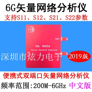 6G矢量网络分析仪VNA6000A(2019版) 蓝牙 WIFI 2.4G 5.8G天线测试