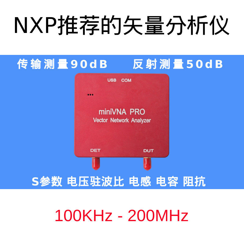 miniVNA PRO 矢量网络分析仪 RFID NFC13.56M读卡器天线匹配