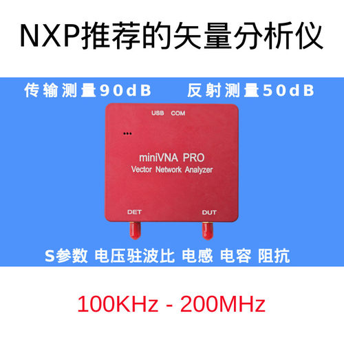 miniVNA PRO 矢量网络分析仪 RFID NFC13.56M读卡器天线匹配