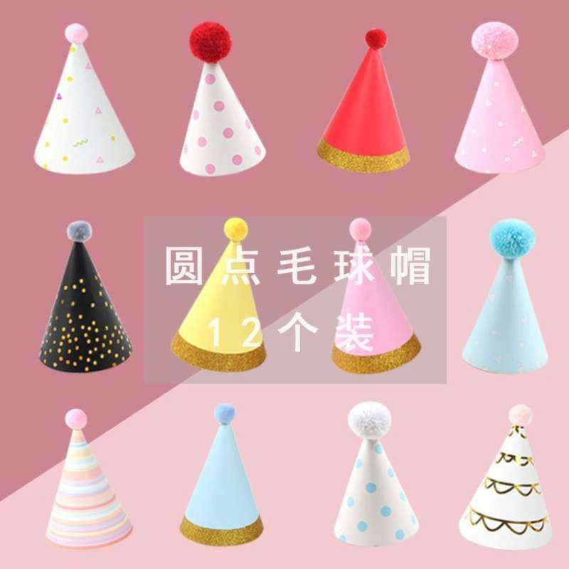 网红生日帽韩式大人儿童派对帽子尖角帽生日帽尖角创意装扮帽道具