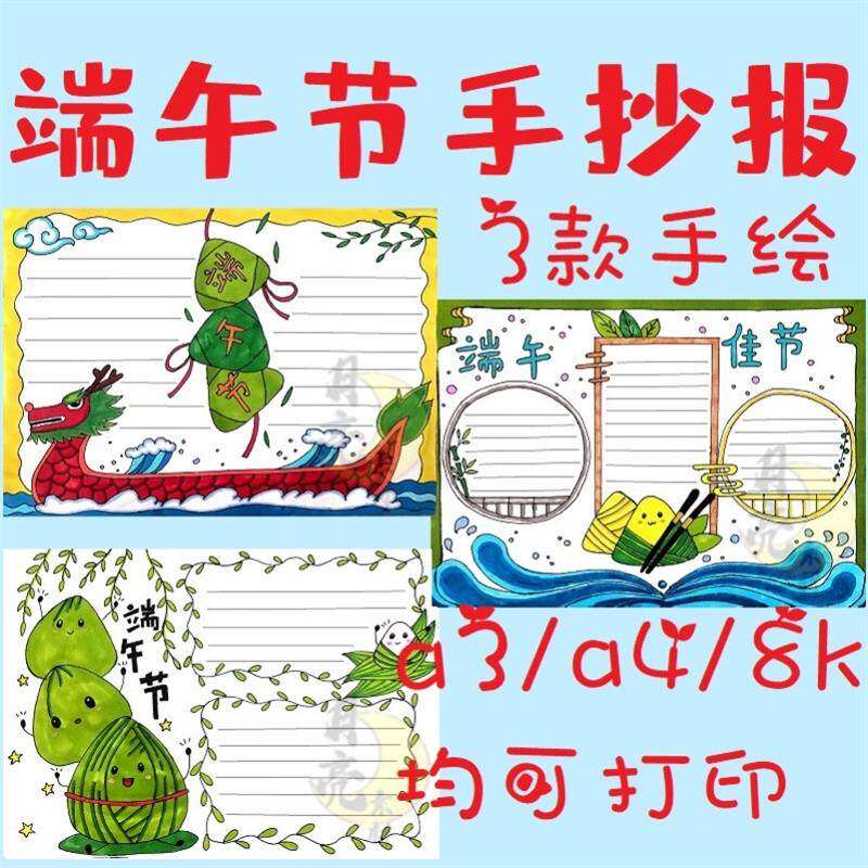 赛龙舟粽子习俗手绘端午节手抄报模板电子版黑白线稿 小学生素材