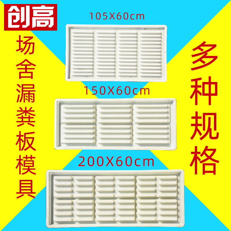 水泥漏粪板模具养猪场用漏粪地板加厚塑料模具欧式羊床漏缝板磨具