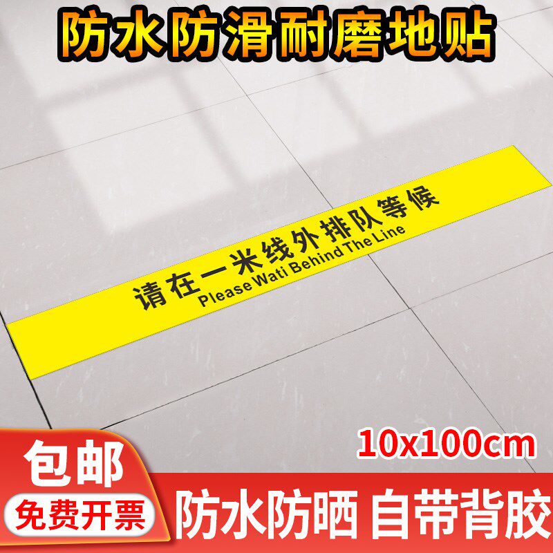 请在一米线外排队等待此线外等候地面标识贴温馨提示标示指示小心