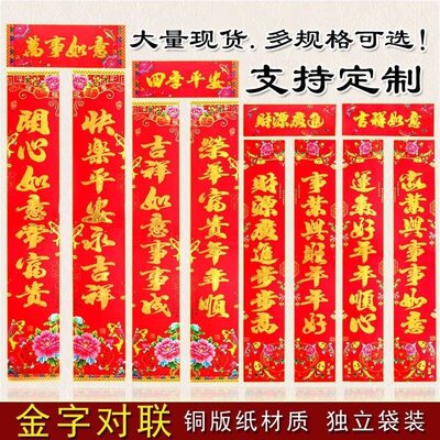 门联新年烫金大门20192020用品春联结婚对联女方出嫁装饰年画福字