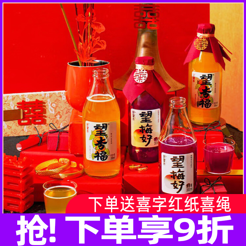 好望水望梅好杏福订婚结婚饮料