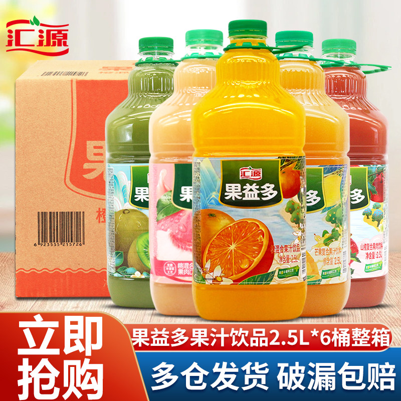 汇源果益多果汁2.5L*6桶整箱橙汁饮料猕猴桃山楂汁家庭喜宴聚餐,咖啡/麦片/冲饮,果味/风味/果汁饮料,淘宝优惠券,粉丝福利购,淘宝优惠卷