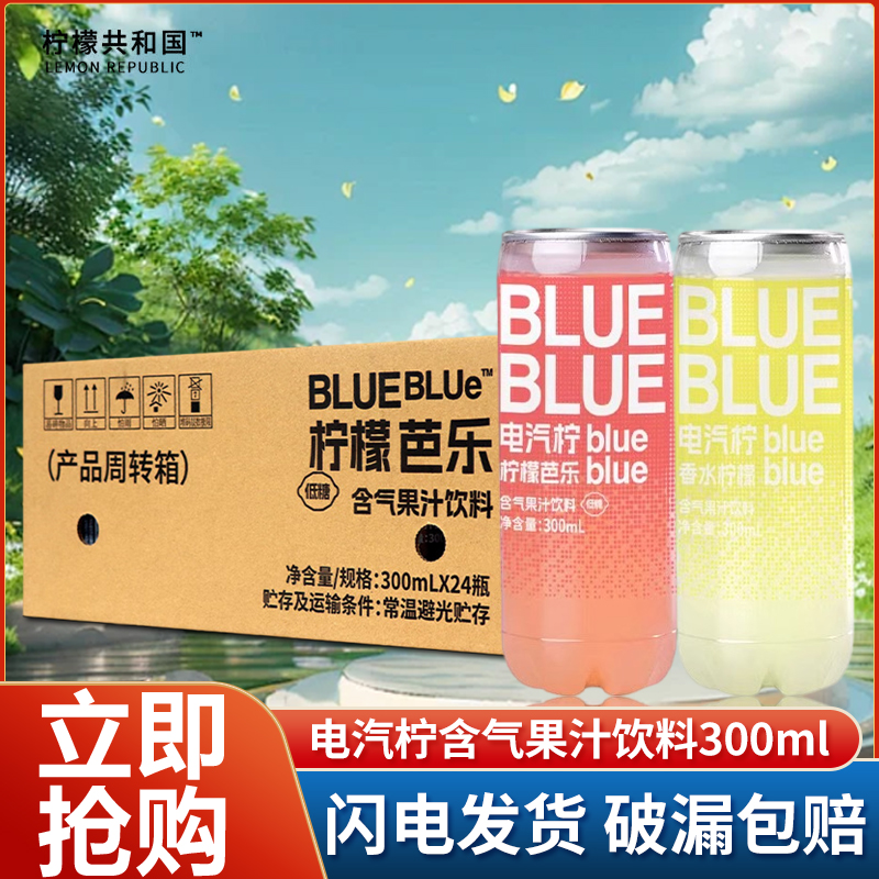 柠檬共和国芭乐柠檬气泡果汁饮料