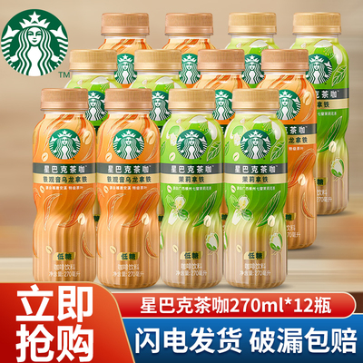 星巴克茶咖270ml*12瓶即饮咖啡