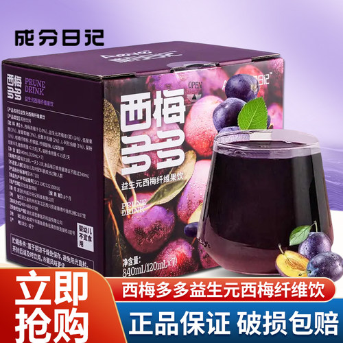 成分日记西梅多多益生元西梅饮