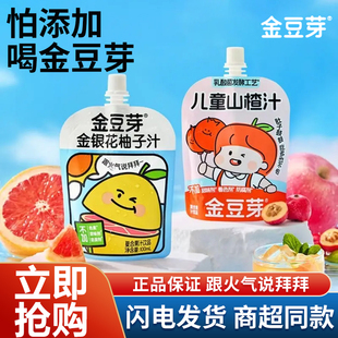金豆芽金银花柚子汁植物饮品小包便携装旗舰店同款山楂汁饮料袋装