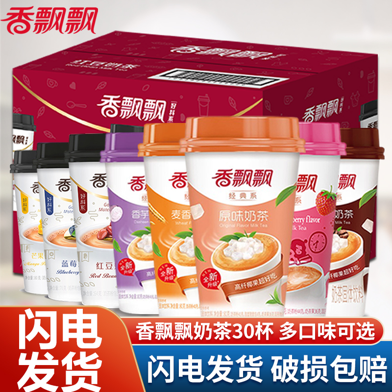 香飘飘红豆奶茶整箱30杯多口味