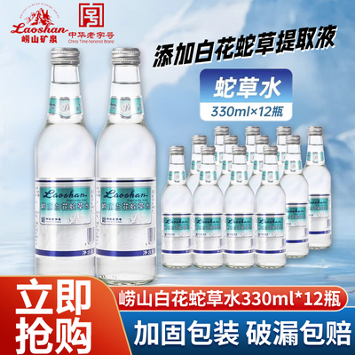 白花蛇草水330ml无糖弱碱气泡水