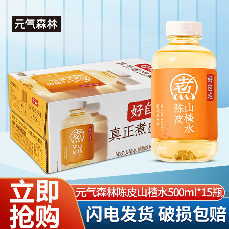 元气森林好自在陈皮山楂水500ml